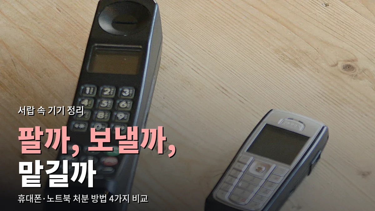 나무 책상 위에 놓인 오래된 휴대폰 두 대
