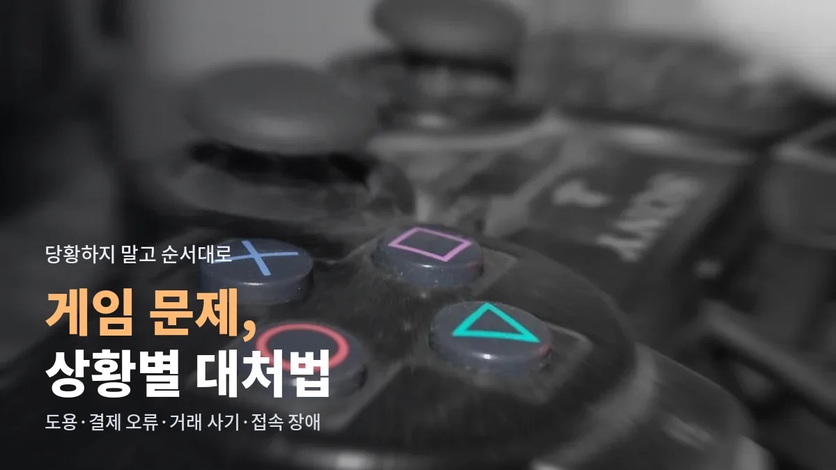 게임 패드 버튼을 가까이서 본 모습